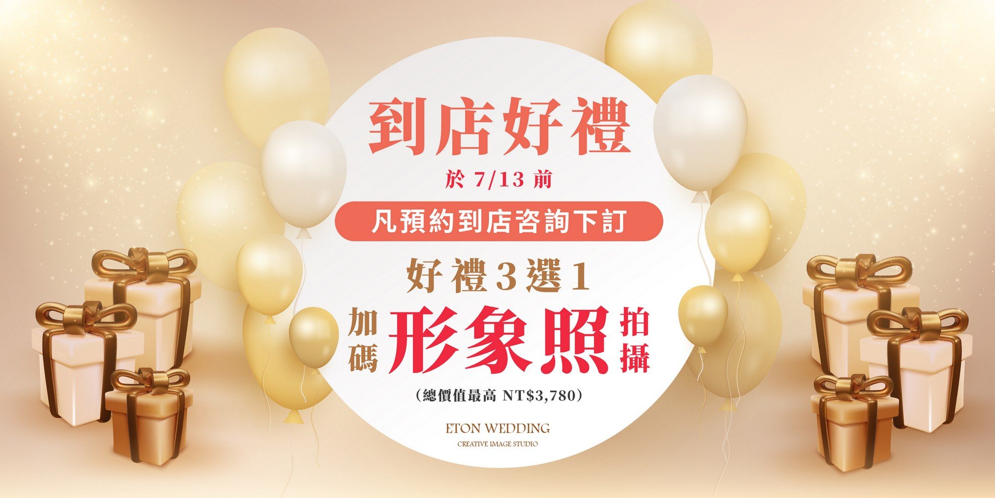 預約到店拿好禮,預約好禮,咨詢好禮,免費好禮